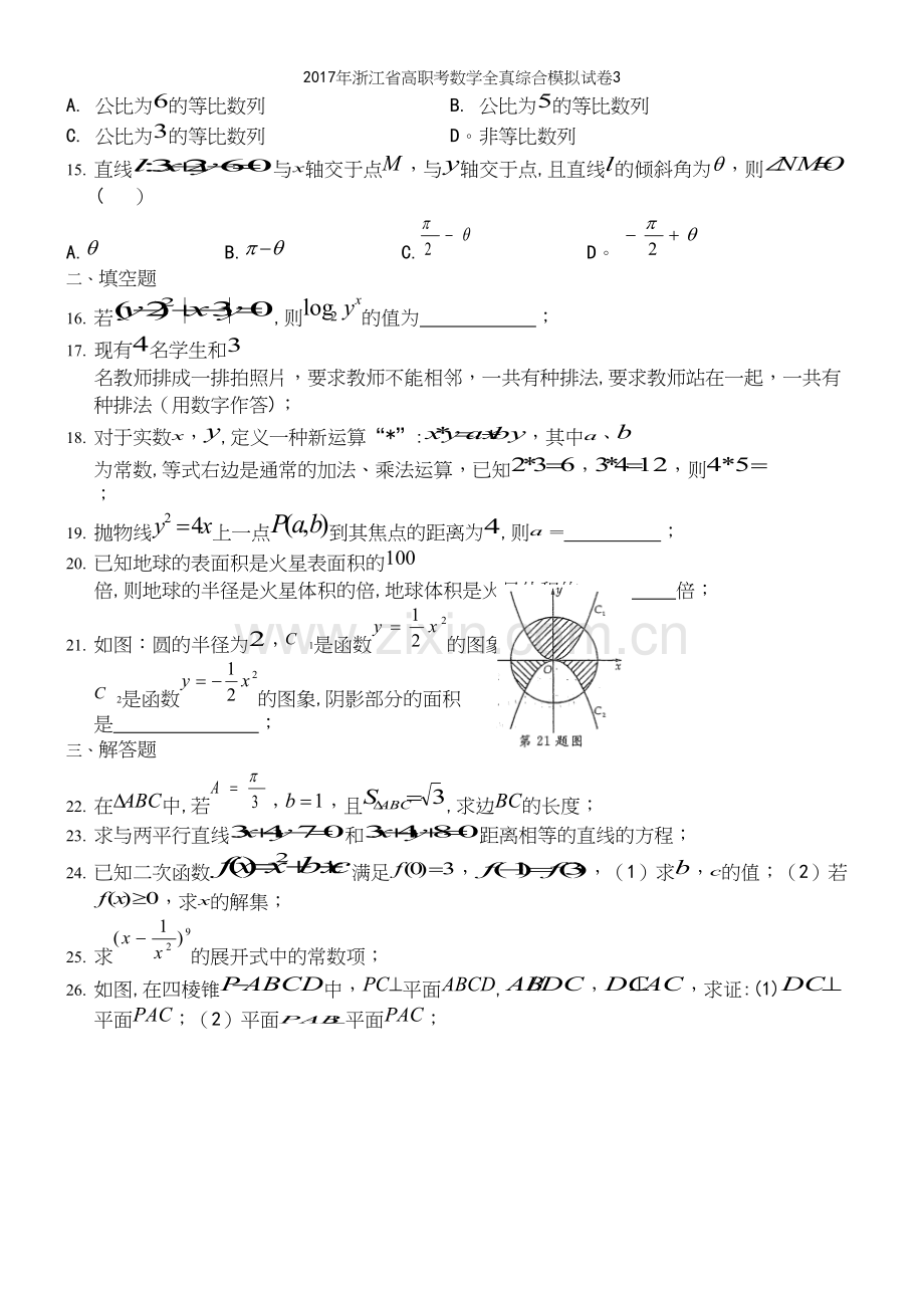 2017年浙江省高职考数学全真综合模拟试卷3.docx_第3页