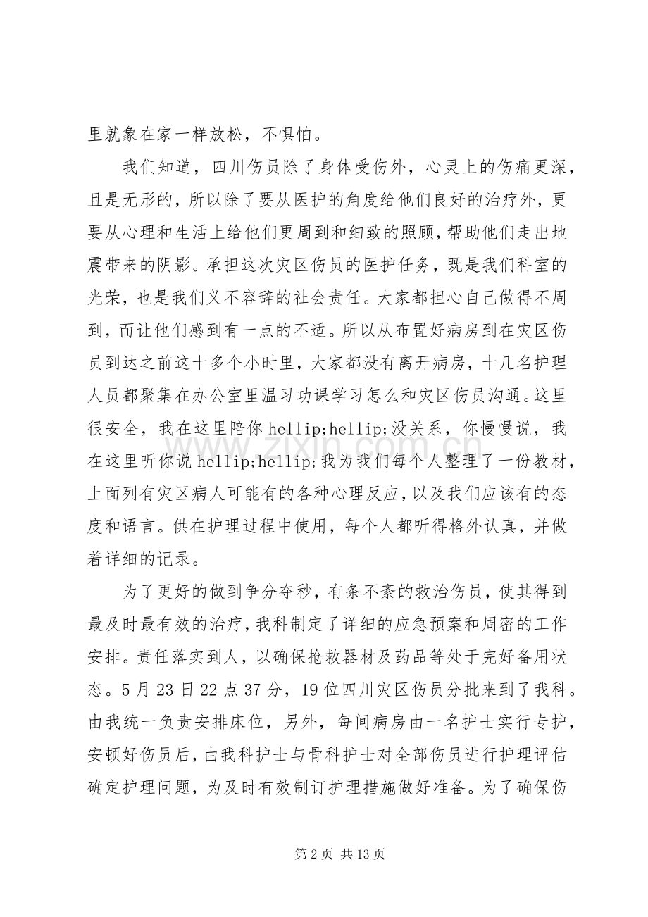 第一篇：医院先进个人发言稿.docx_第2页