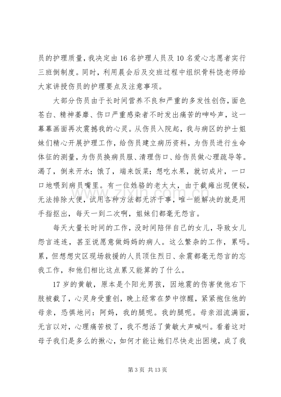 第一篇：医院先进个人发言稿.docx_第3页