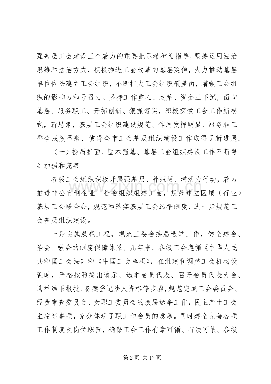 全市工会基层组织建设工作讲话稿.docx_第2页