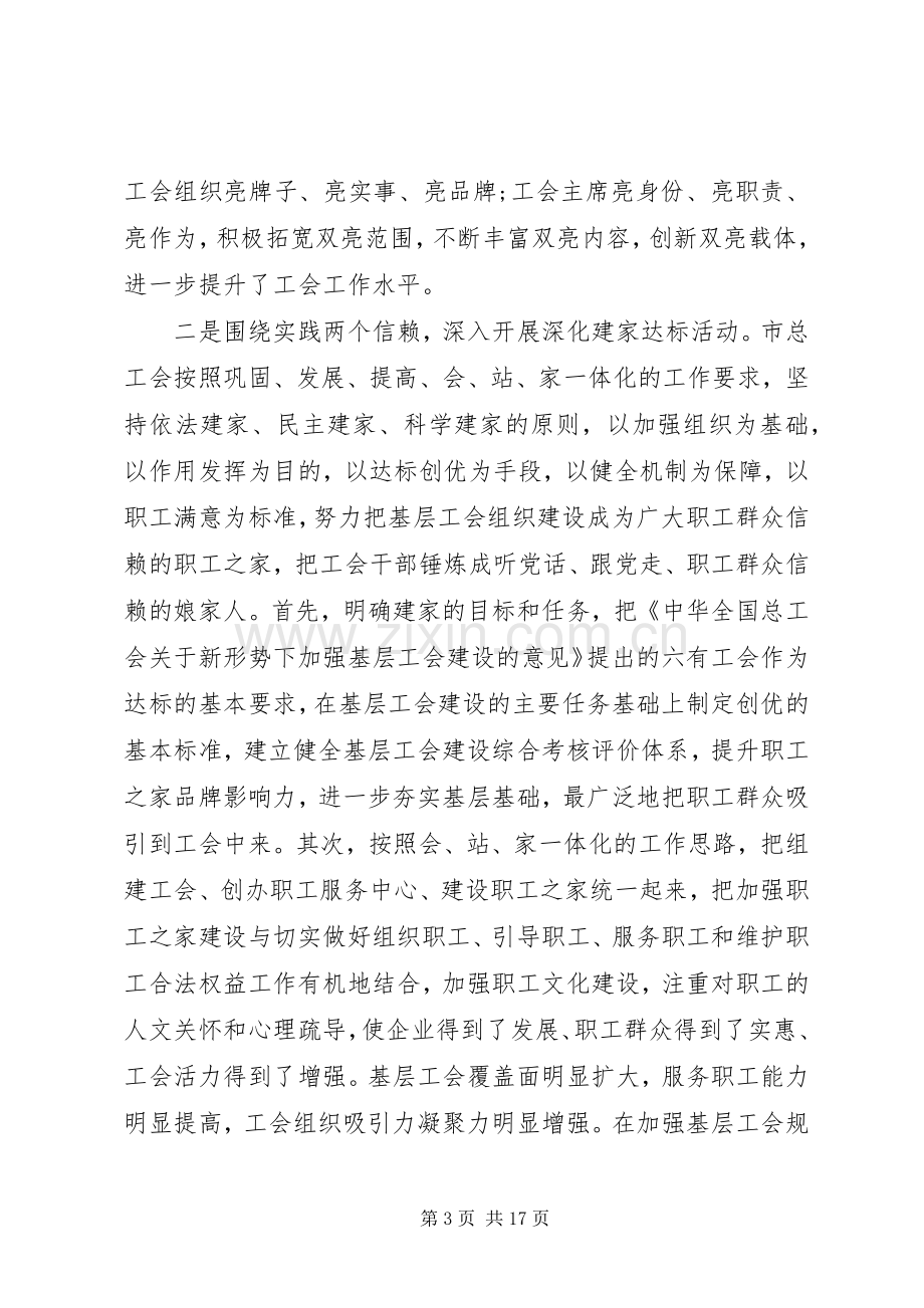 全市工会基层组织建设工作讲话稿.docx_第3页