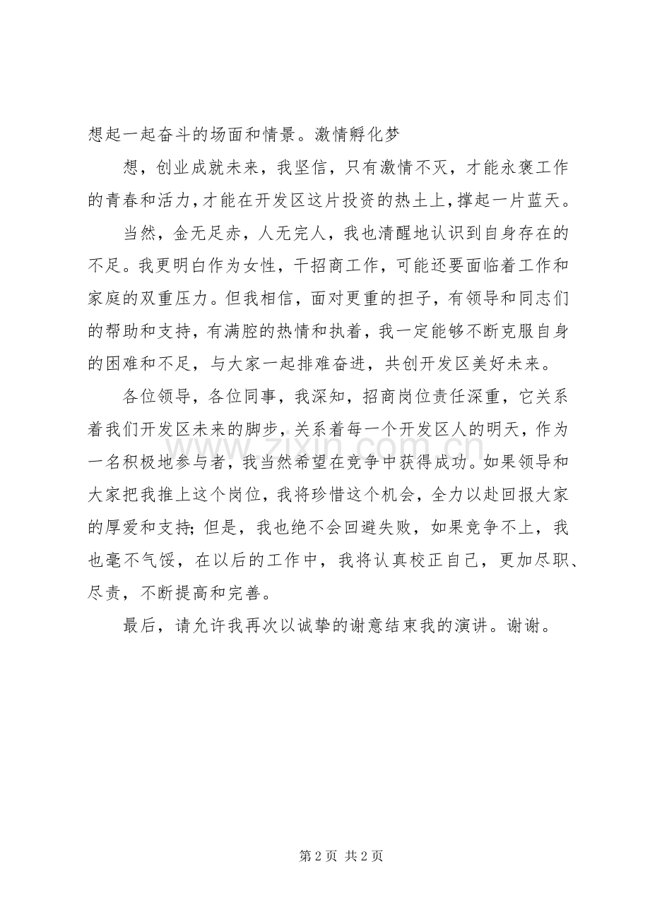 招商局科长竞聘演讲稿.docx_第2页