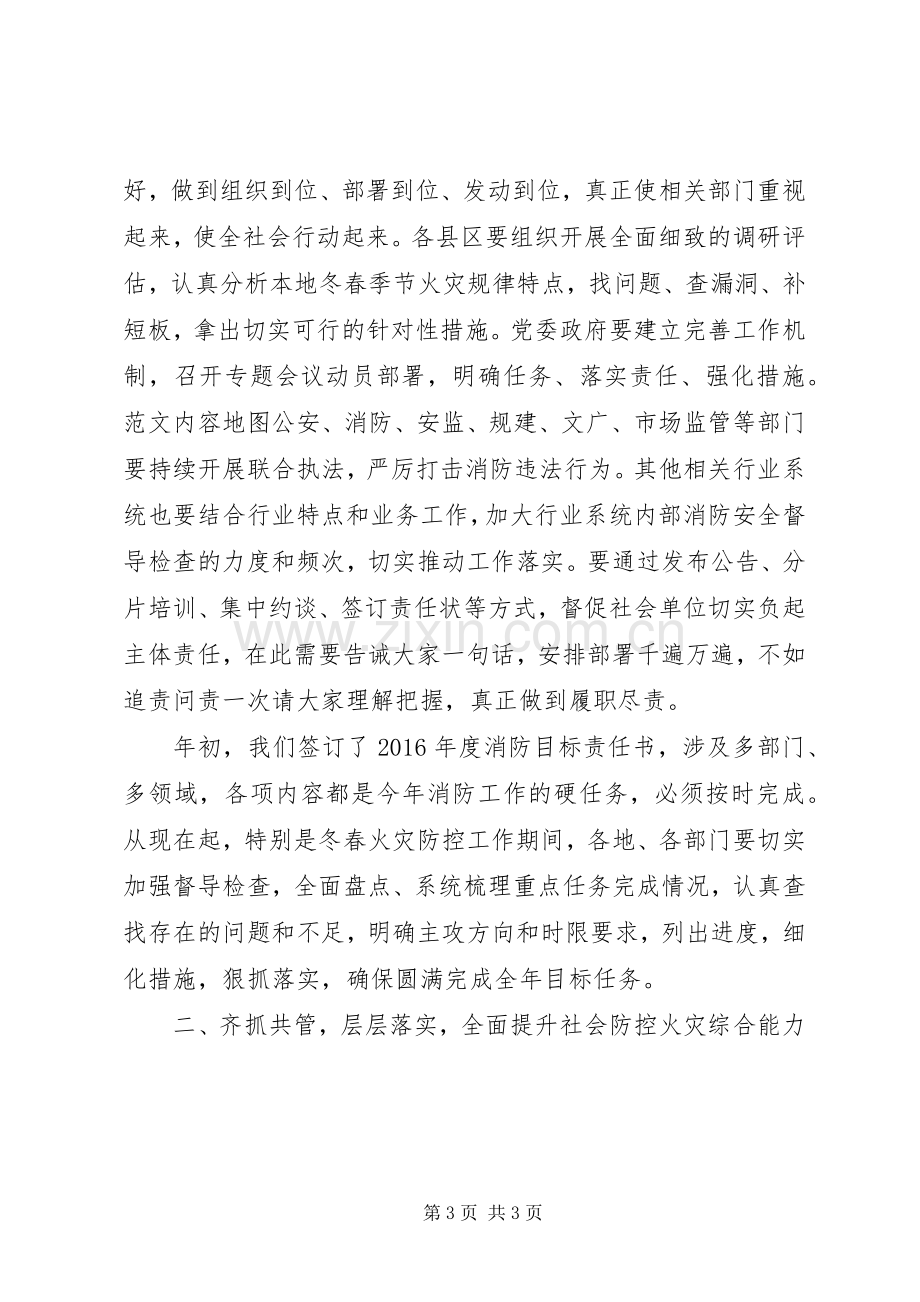 全市冬春火灾防控部署会讲话稿.docx_第3页