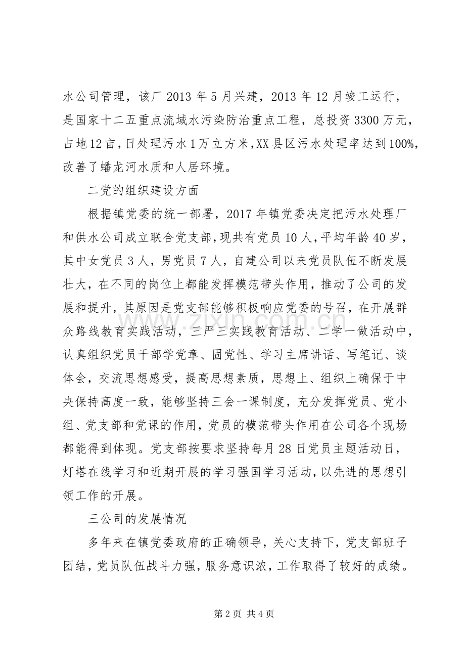 供水公司党建座谈会发言稿.docx_第2页