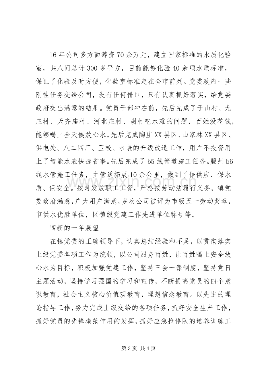 供水公司党建座谈会发言稿.docx_第3页