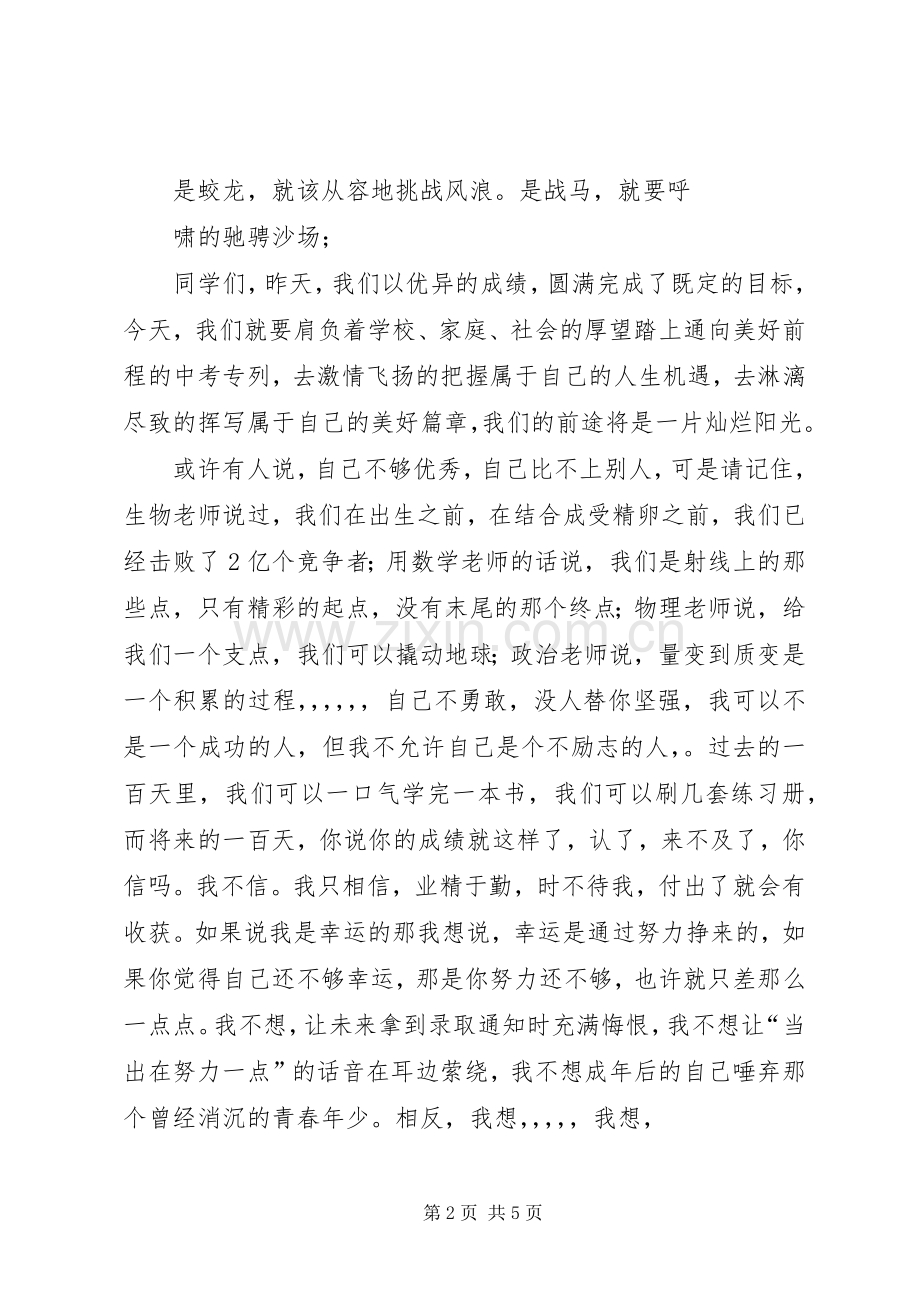 百日誓师演讲稿123.docx_第2页