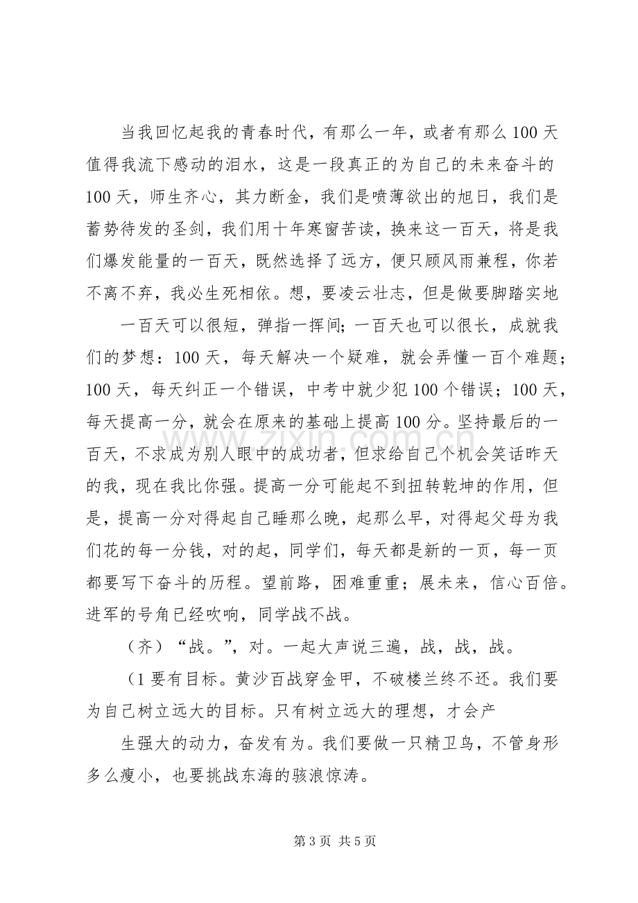 百日誓师演讲稿123.docx_第3页