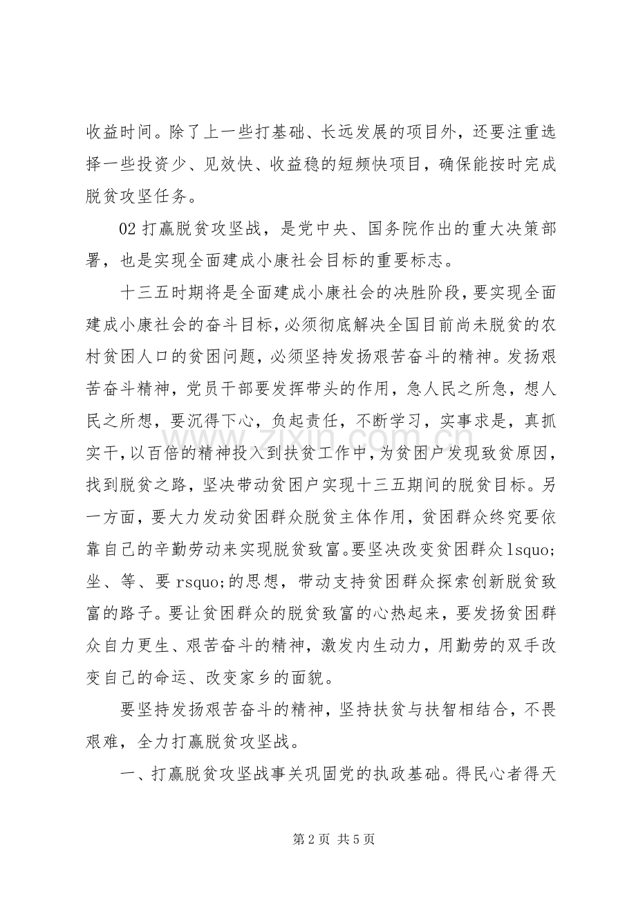 -打赢脱贫攻坚战心得体会与感想3篇.docx_第2页