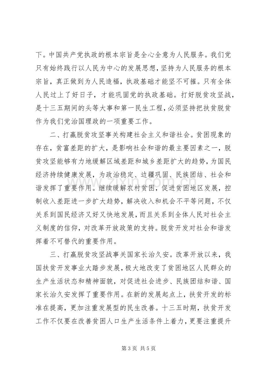 -打赢脱贫攻坚战心得体会与感想3篇.docx_第3页