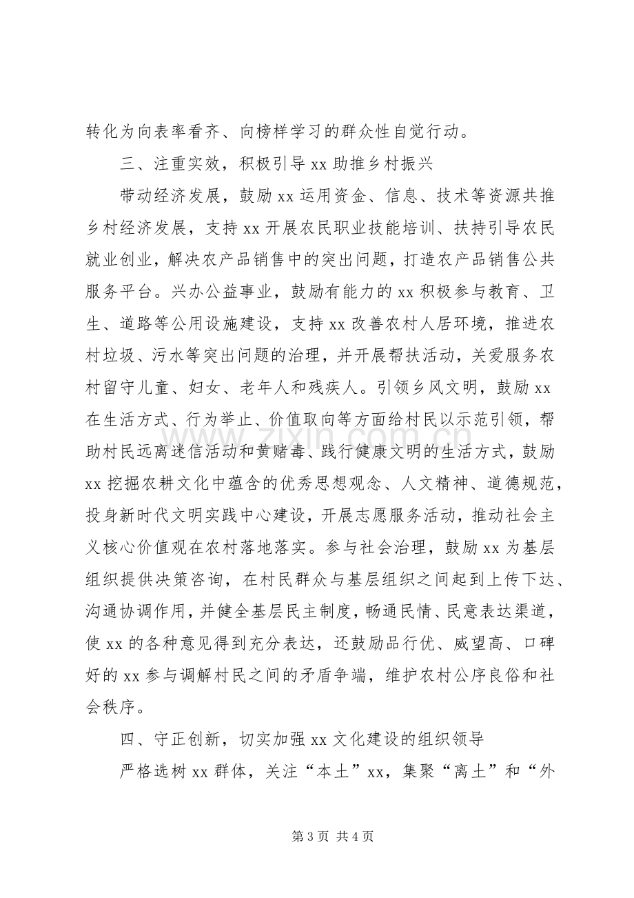 全省文化建设现场交流会讲话稿.docx_第3页