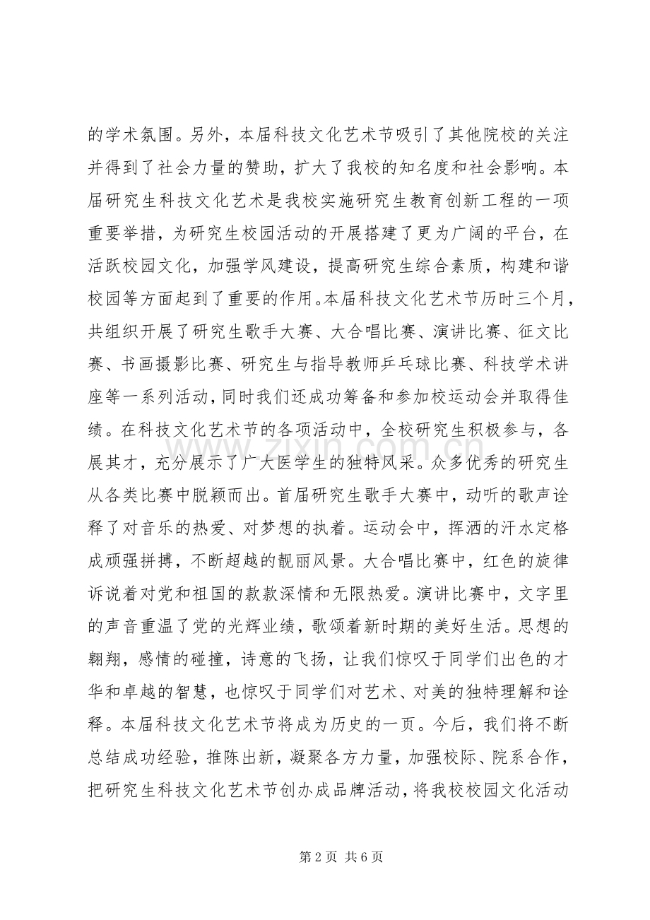 校园科技文化节闭幕式发言稿.docx_第2页