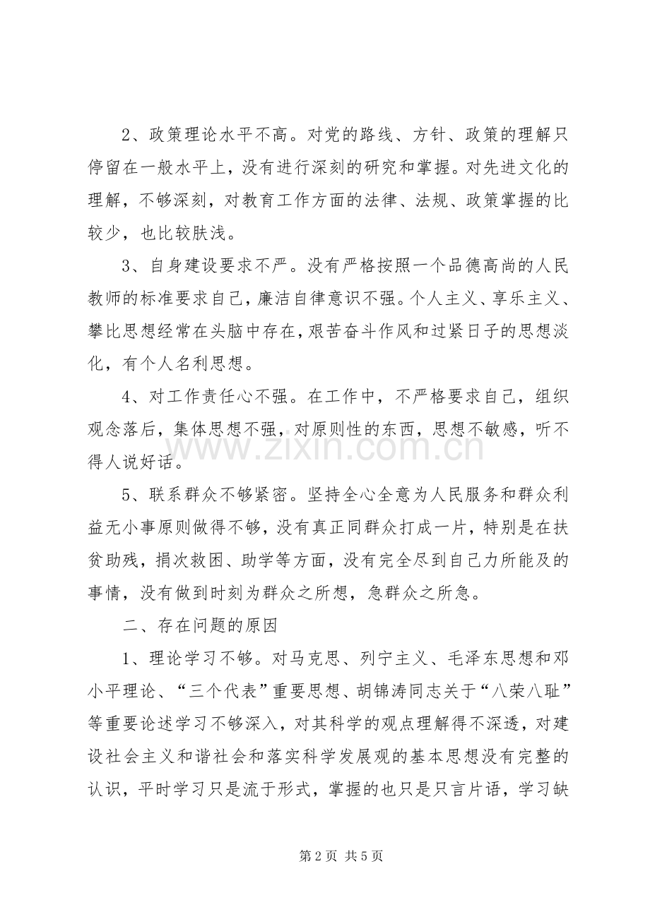 教师作风整顿心得体会.docx_第2页