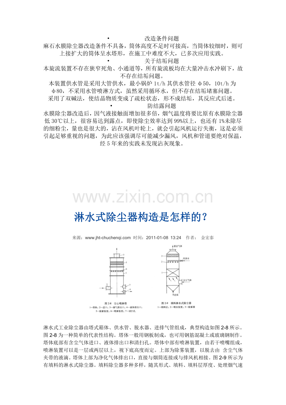 麻石水磨除尘器技术改造.doc_第3页