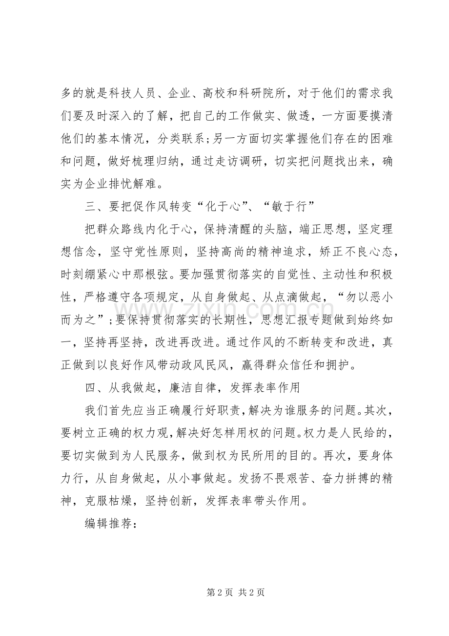 XX年4月学习群众路线心得体会：促工作作风转变.docx_第2页