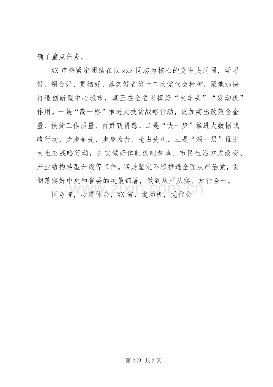 学习贯彻XX省第十二次党代会精神心得体会.docx_第2页