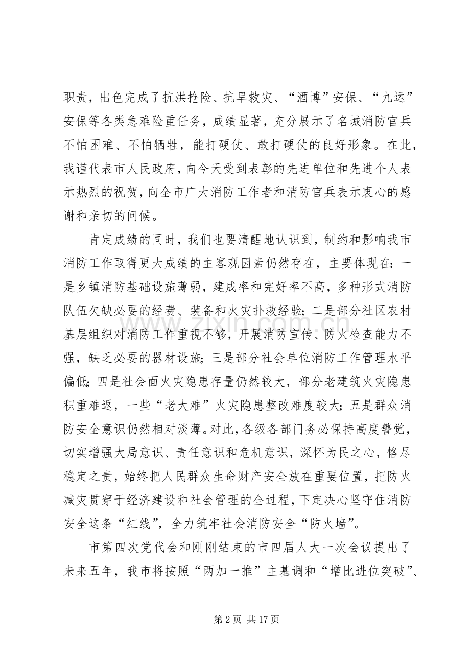 副市长在全市消防工作会议上的讲话稿.docx_第2页