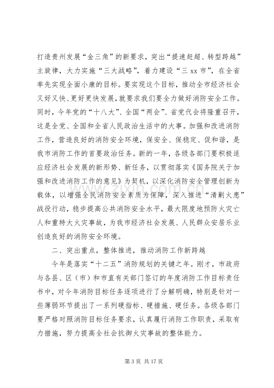 副市长在全市消防工作会议上的讲话稿.docx_第3页