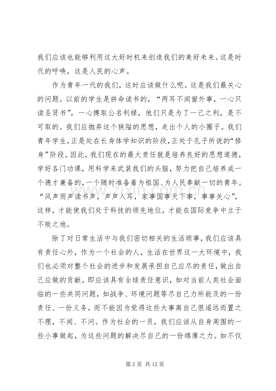 《学会感恩担当责任》的读后感.docx_第2页