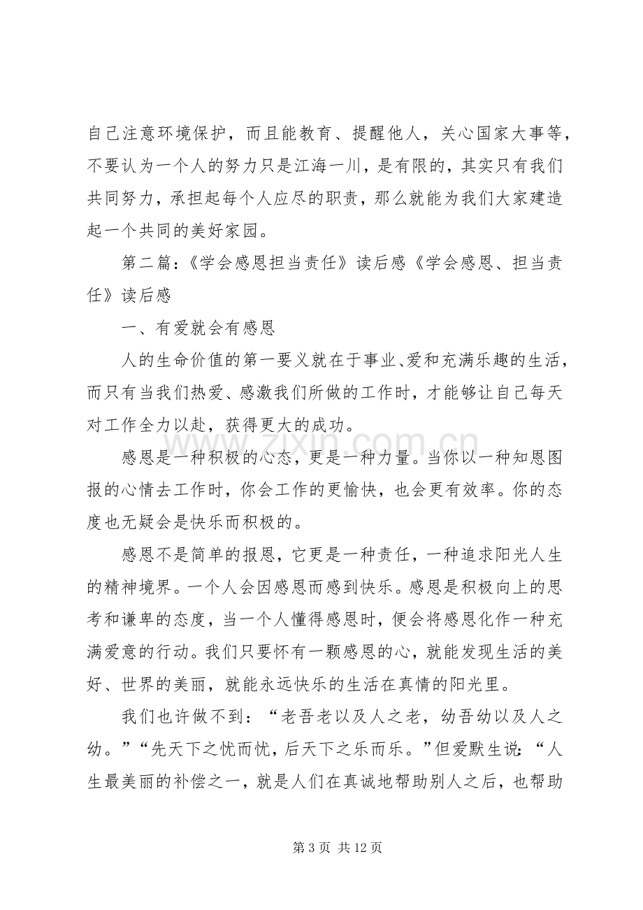 《学会感恩担当责任》的读后感.docx_第3页