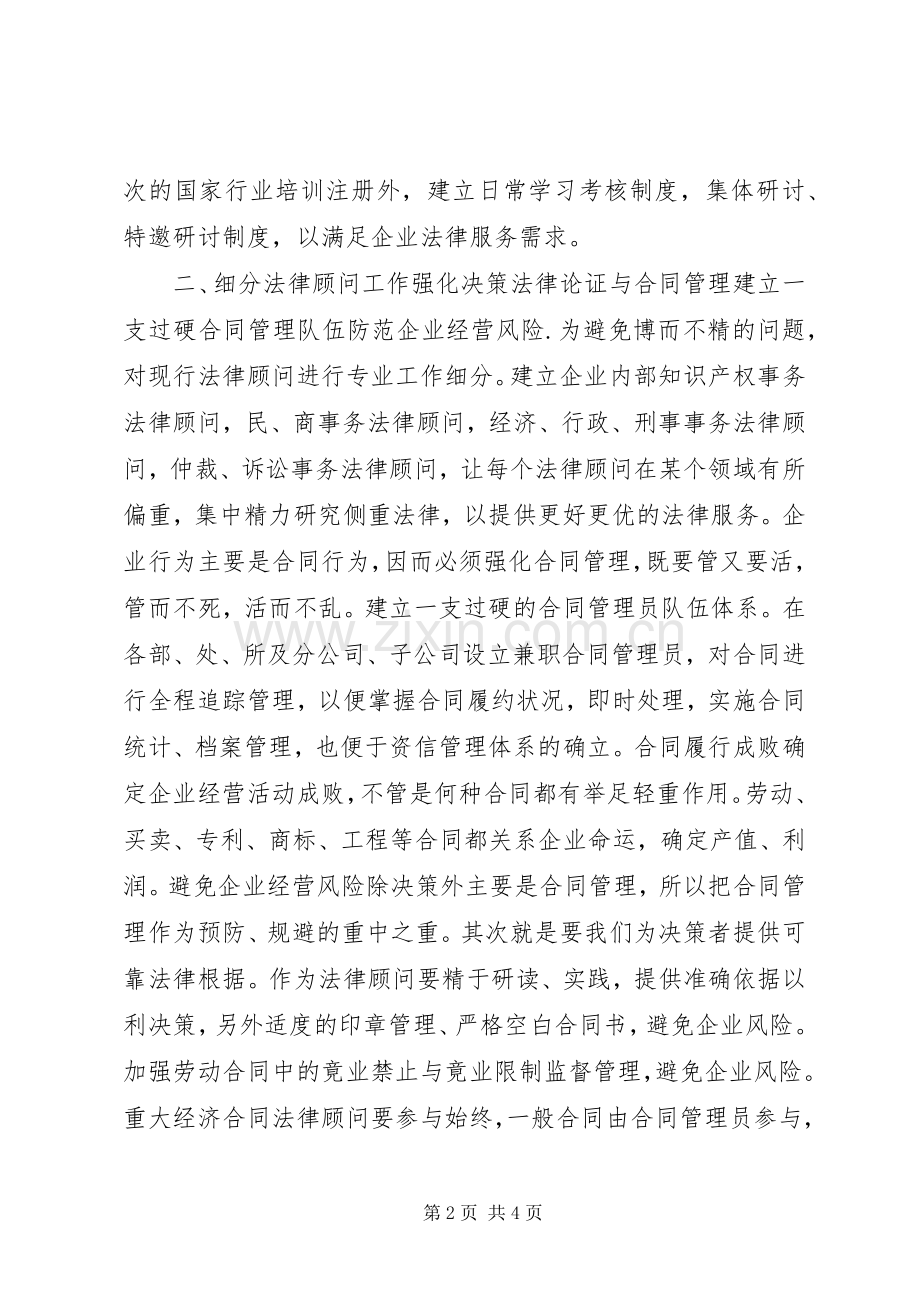 法规部部长的竞聘演讲稿.docx_第2页