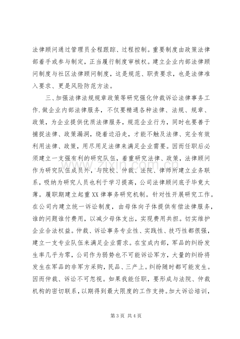 法规部部长的竞聘演讲稿.docx_第3页