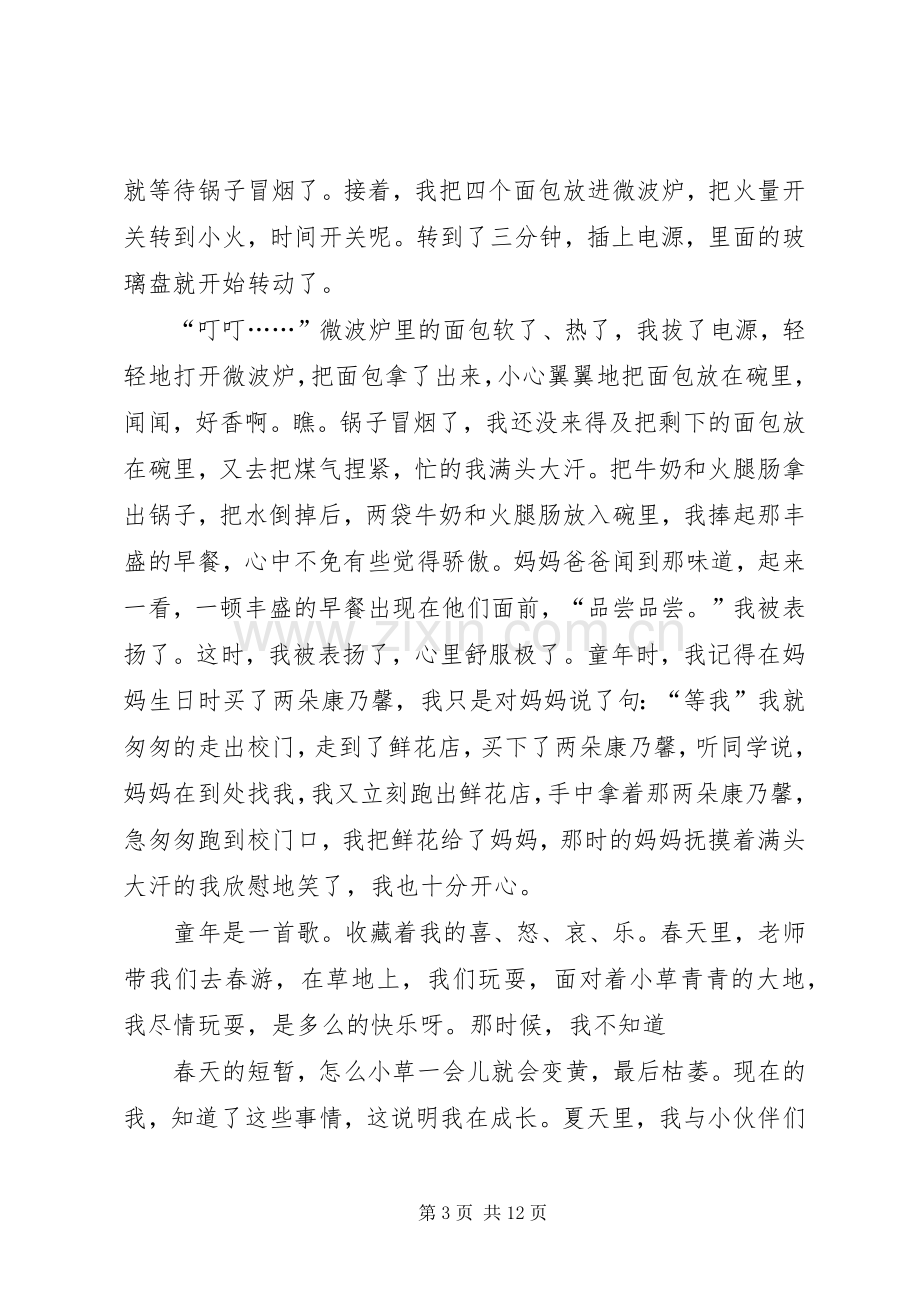 在阳光下成长的演讲稿.docx_第3页