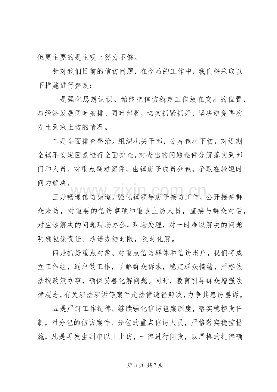 第一篇：落后公安局表态发言稿各位领导、同志们：.docx_第3页