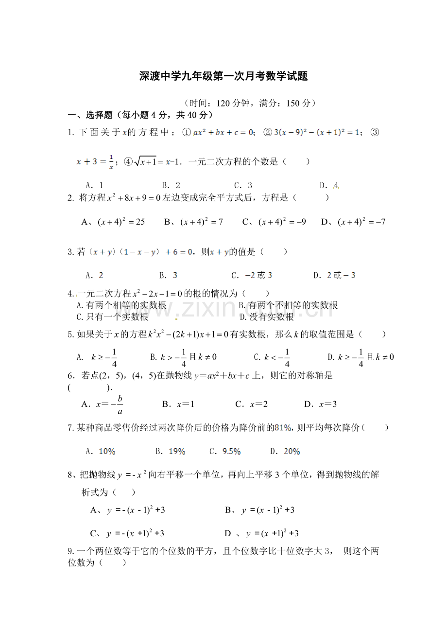 月考数学试题及答案.doc_第1页