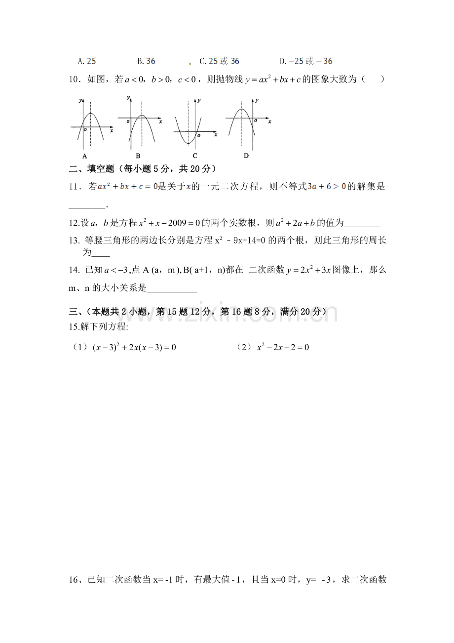 月考数学试题及答案.doc_第2页