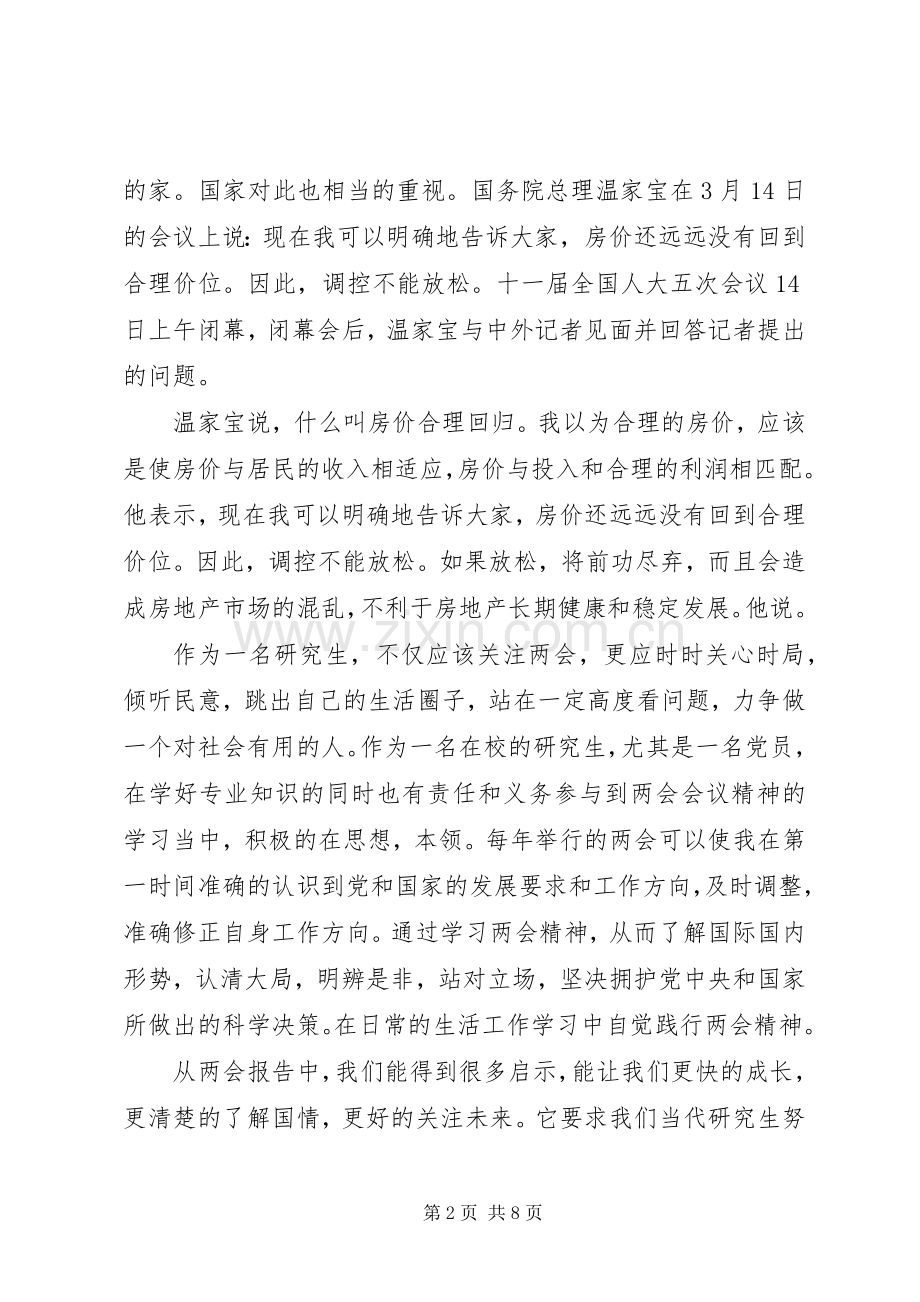 20XX年的工作心得体会报告.docx_第2页