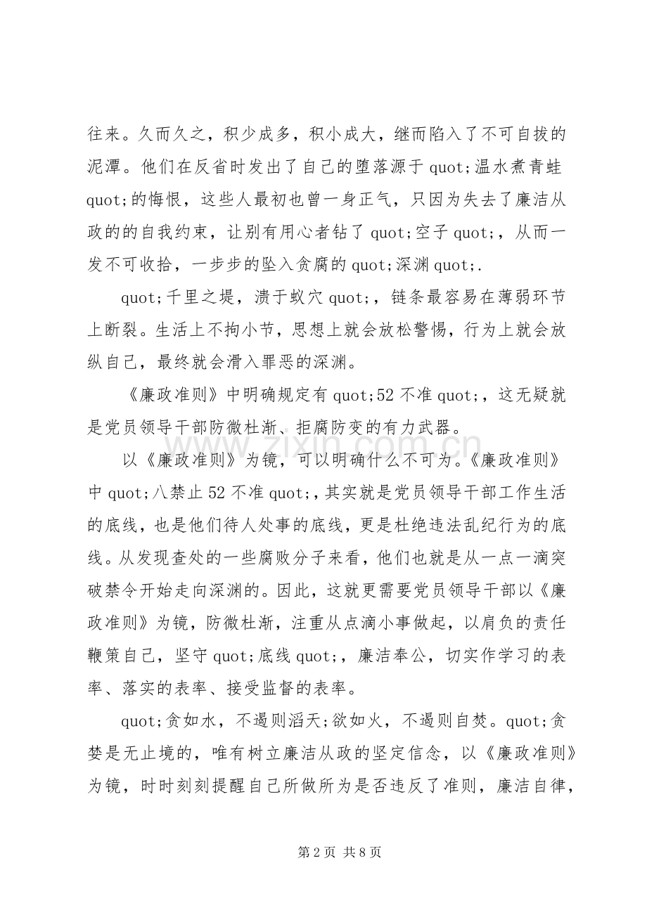 XX年党员学习条例以及准则心得体会.docx_第2页