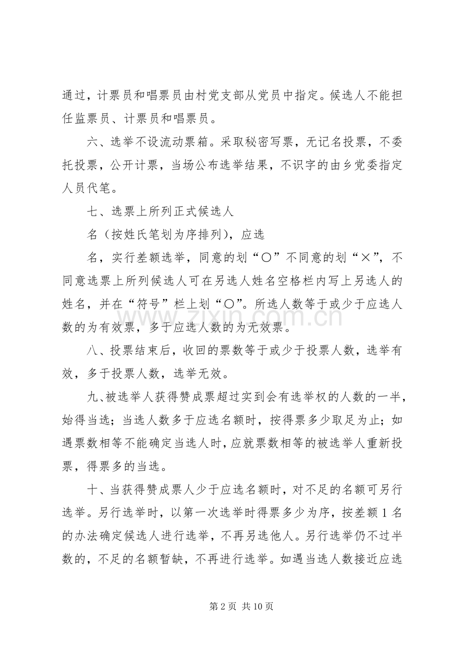 村党支部换届选举讲话3篇.docx_第2页