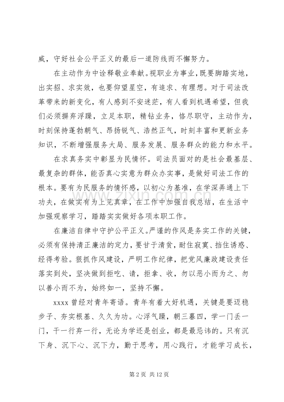 党员学习不忘初心牢记使命主题教育心得感悟.docx_第2页