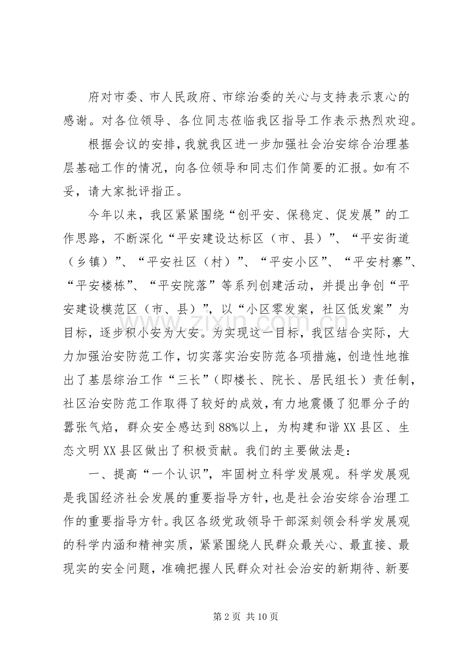 社会治安综合治理现场会上的发言.docx_第2页