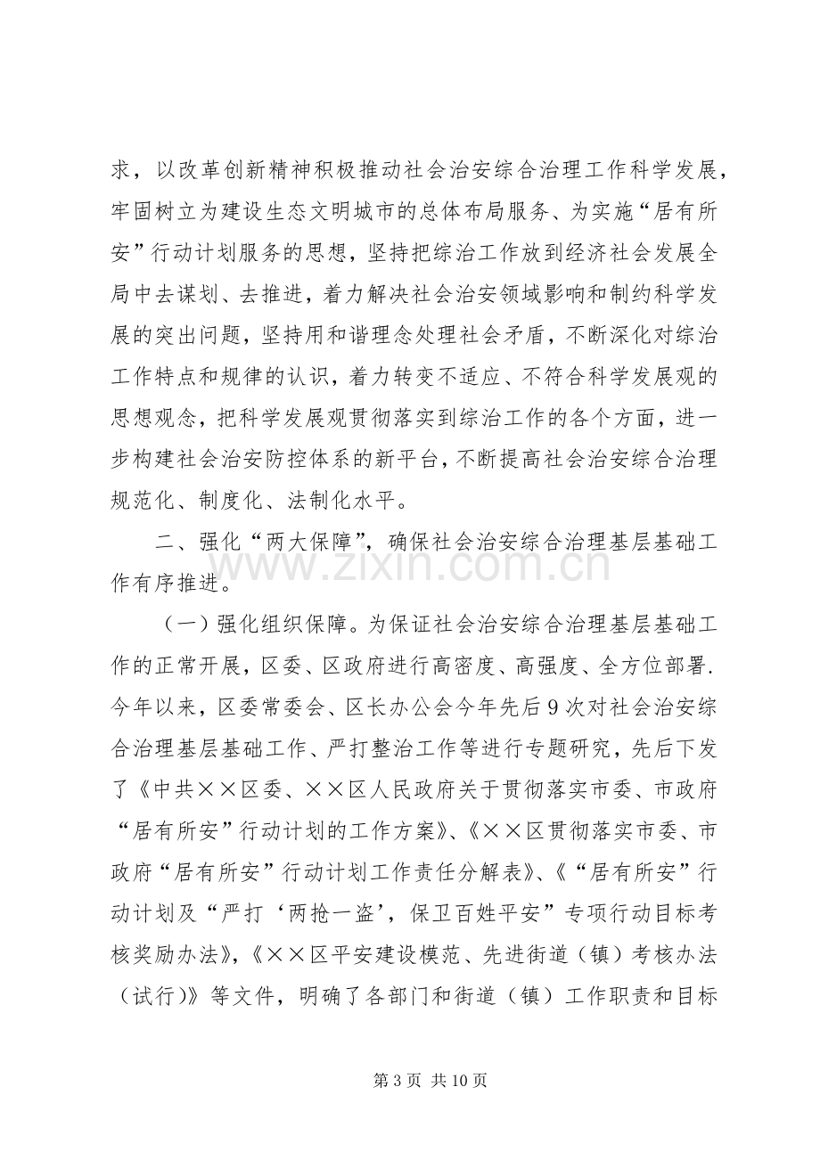 社会治安综合治理现场会上的发言.docx_第3页