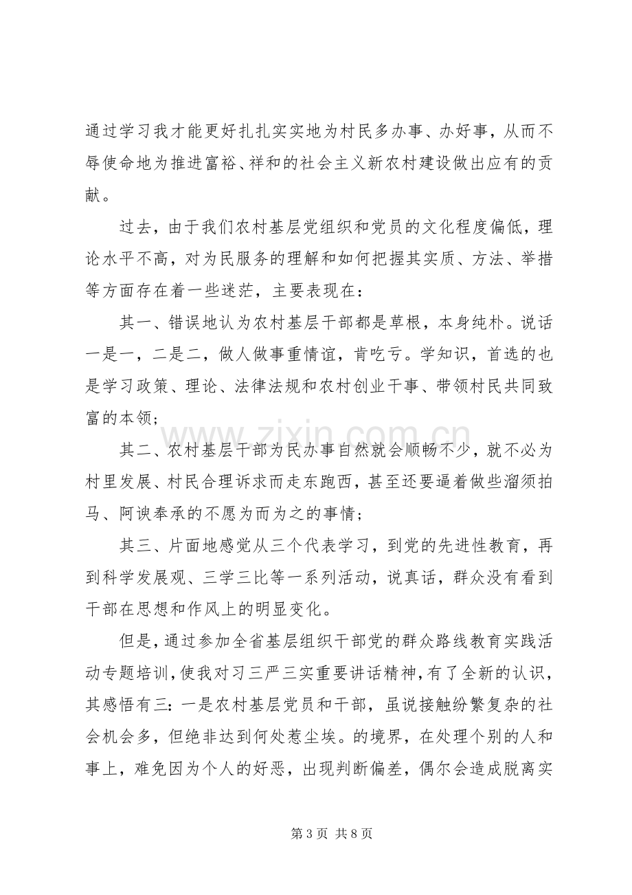 农村党员学习心得体会3篇.docx_第3页