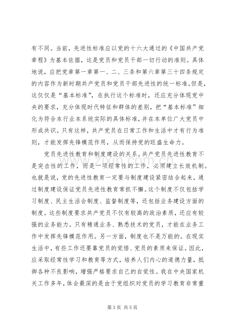 年青党员参加先教督导组工作体会—进一步加深对党的先进性的认识.docx_第3页