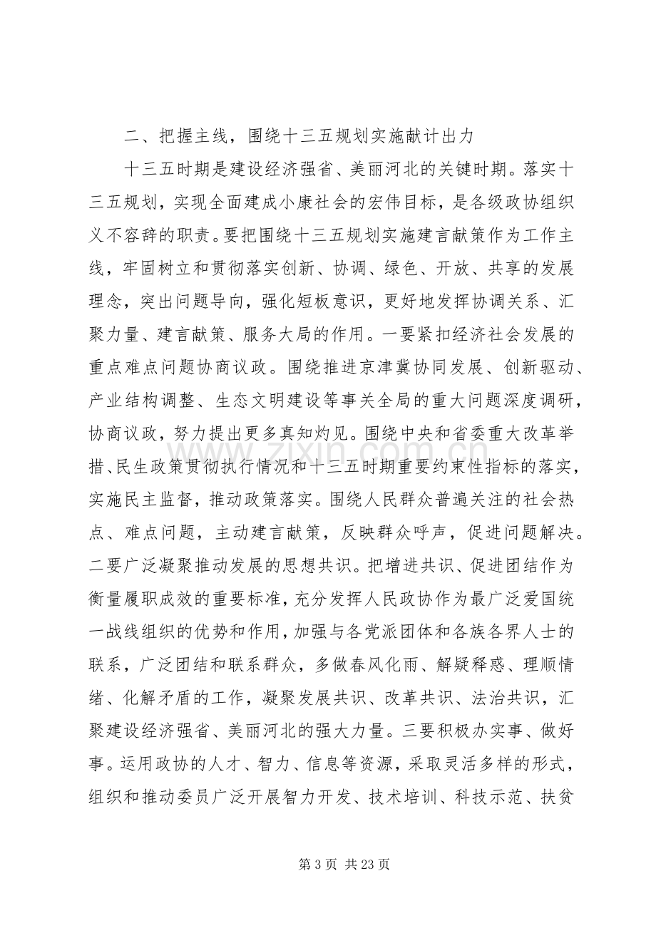 政协工作会议讲话.docx_第3页