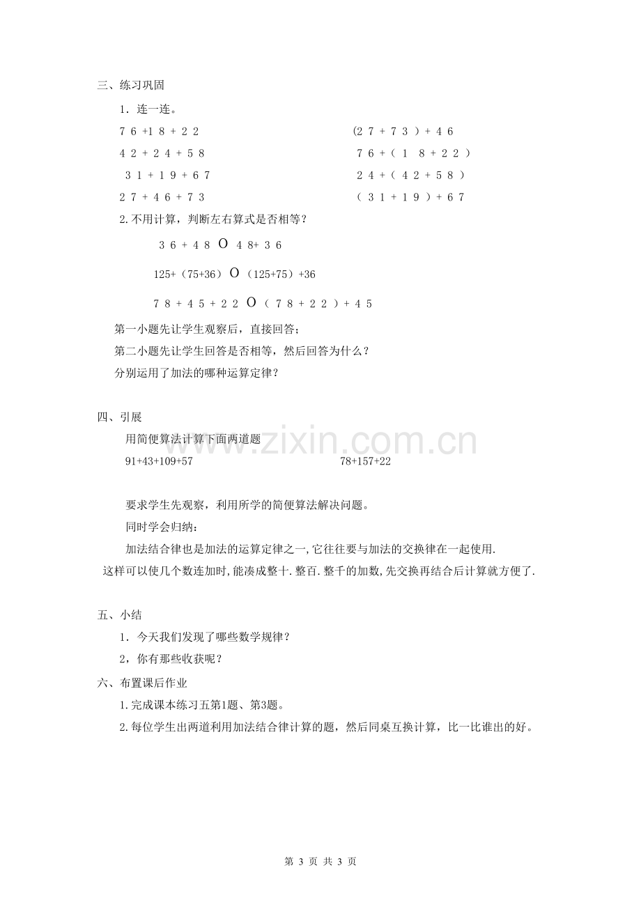 人教2011版小学数学四年级人教版四年级数学下册《加法运算定律》教学设计.doc_第3页