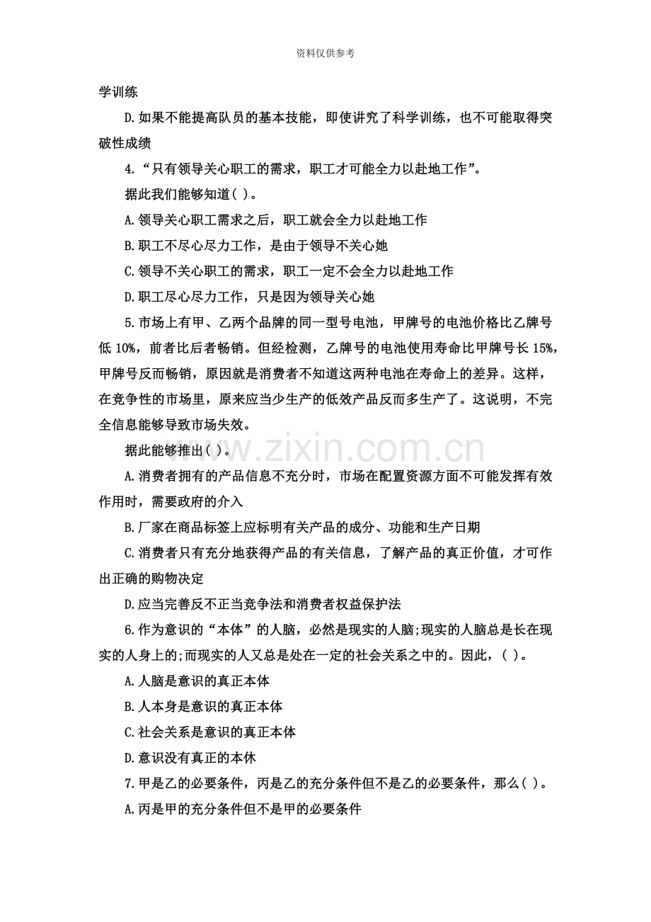 上半年四川省公务员考试行测逻辑判断题1.2.doc_第3页