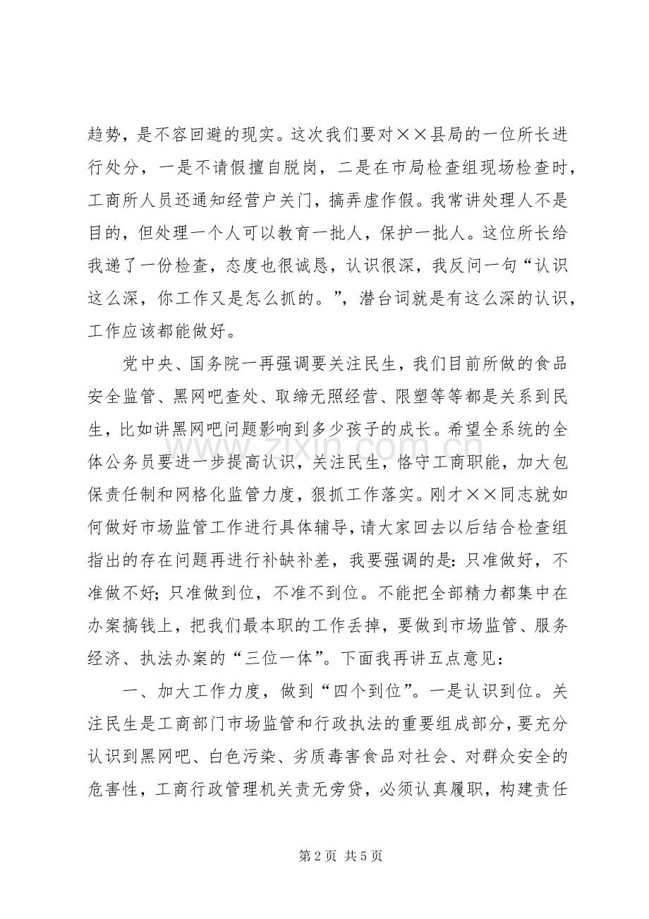 市工商局市场监管会议上的讲话.docx_第2页