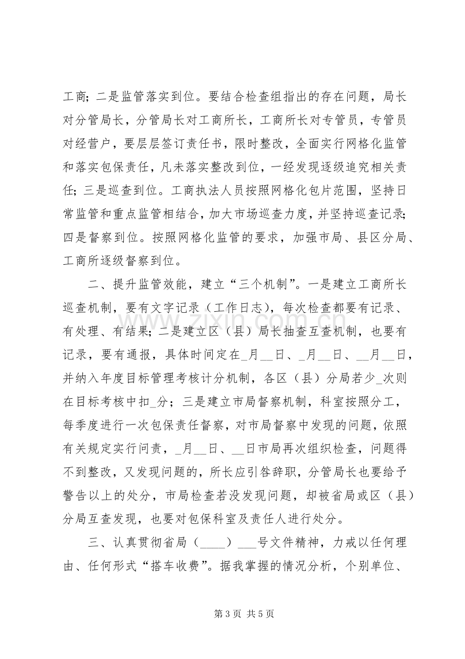 市工商局市场监管会议上的讲话.docx_第3页