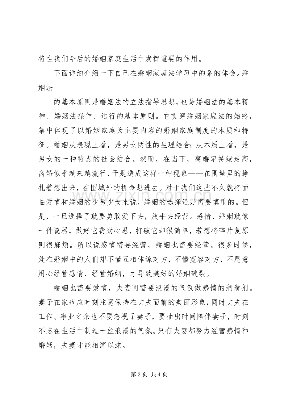 学习《恋爱、婚姻、家庭中的法律》心得体会.docx_第2页