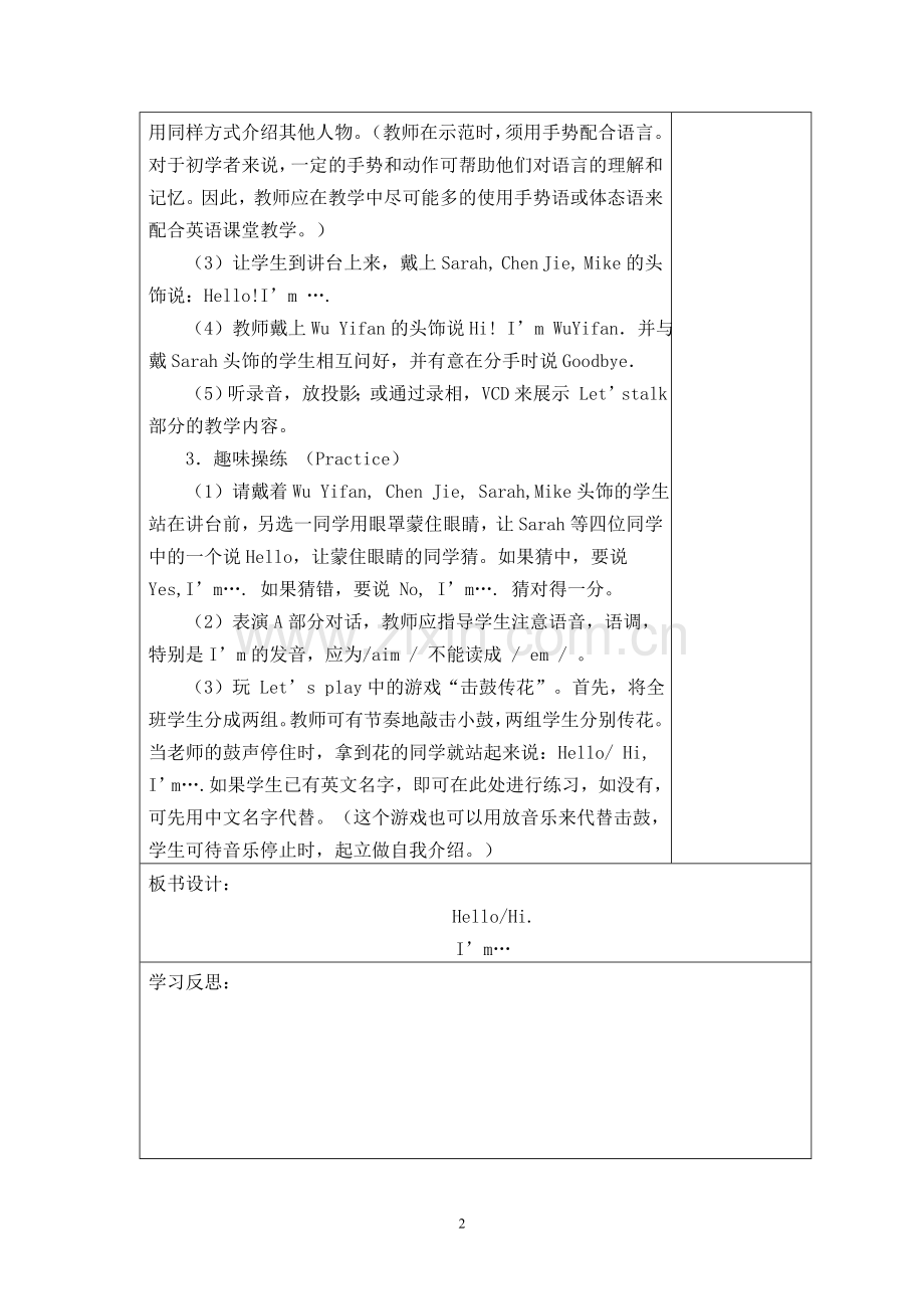 2013年8月小三上英语Unit1导学案.doc_第2页