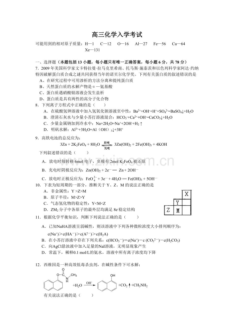 高三化学入学考试.doc_第1页