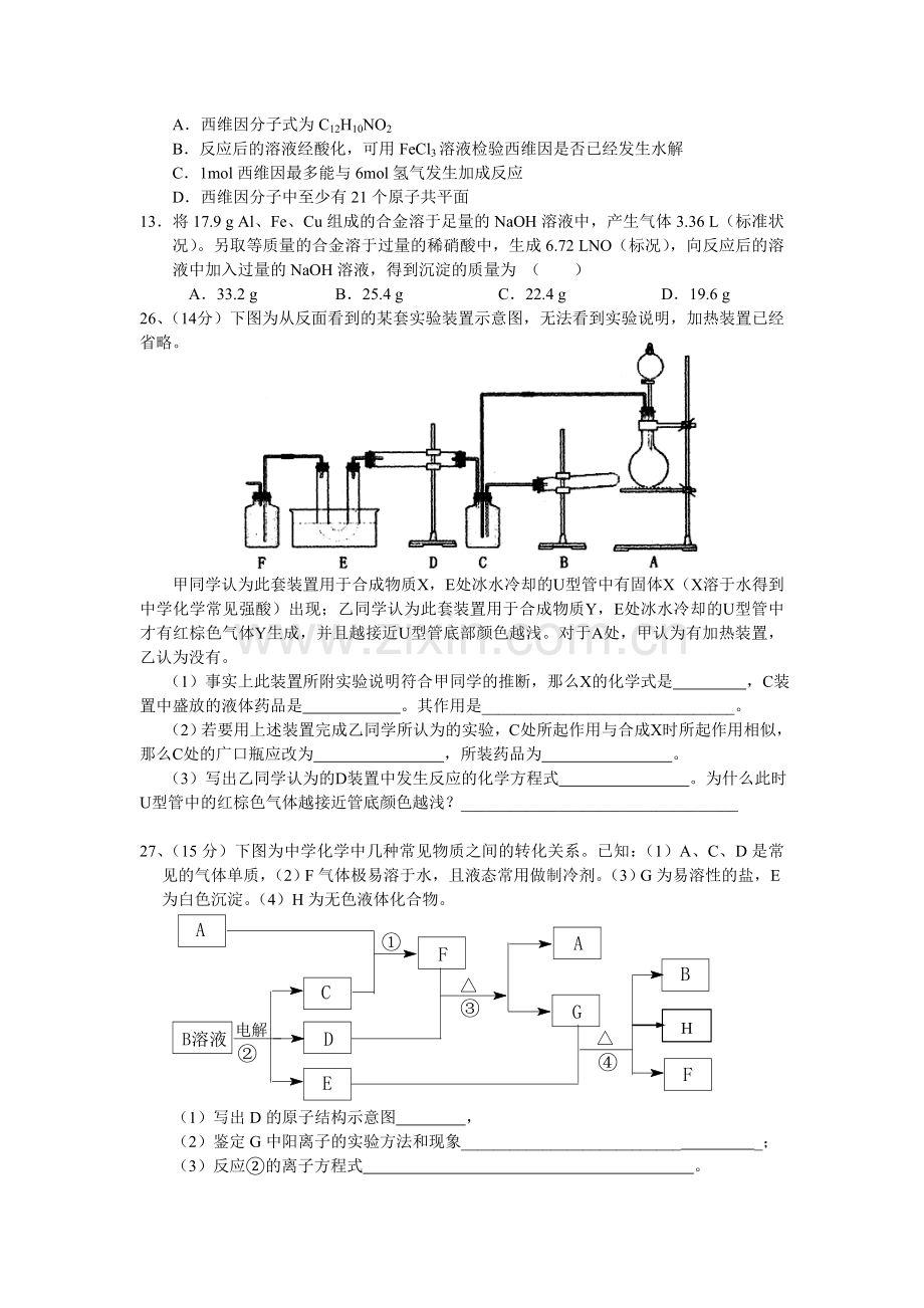 高三化学入学考试.doc_第2页