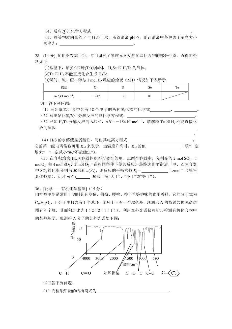 高三化学入学考试.doc_第3页