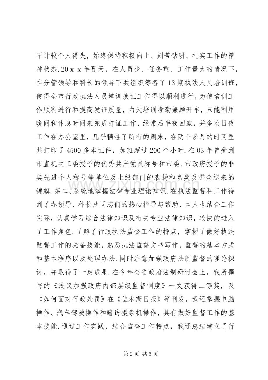 行政执法监督科副主任竞聘上岗演讲稿.docx_第2页