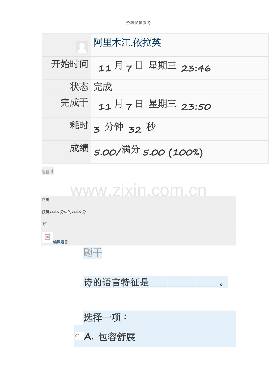 电大文学概论形考作业6试题与答案.docx_第2页