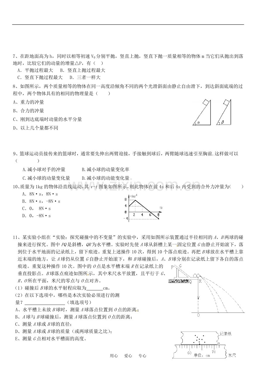 高中物理-第16章《动量守恒定律》综合练习-新人教版-选修3-5.doc_第2页